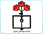 سازمان بسیج دانش آموزی