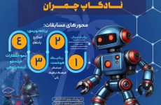 اطلاعیه مسابقات نادکاپ ۲۹