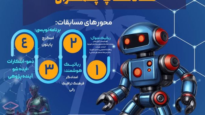 اطلاعیه مسابقات نادکاپ ۲۹